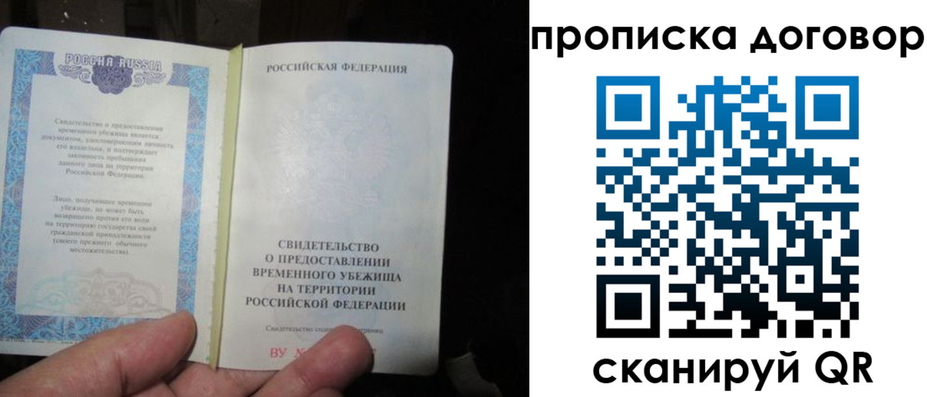 временная регистрация законно в Уссурийске