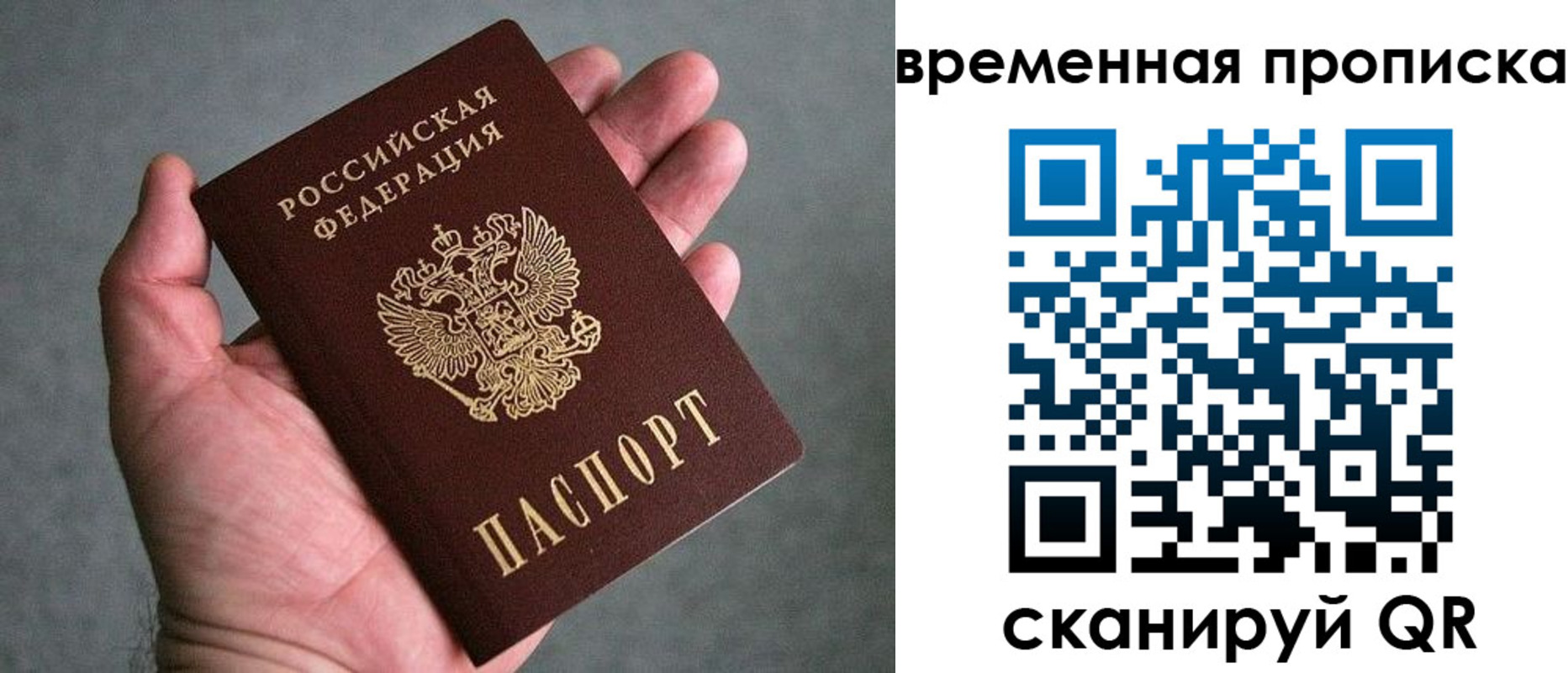 временная регистрация купить в Уссурийске