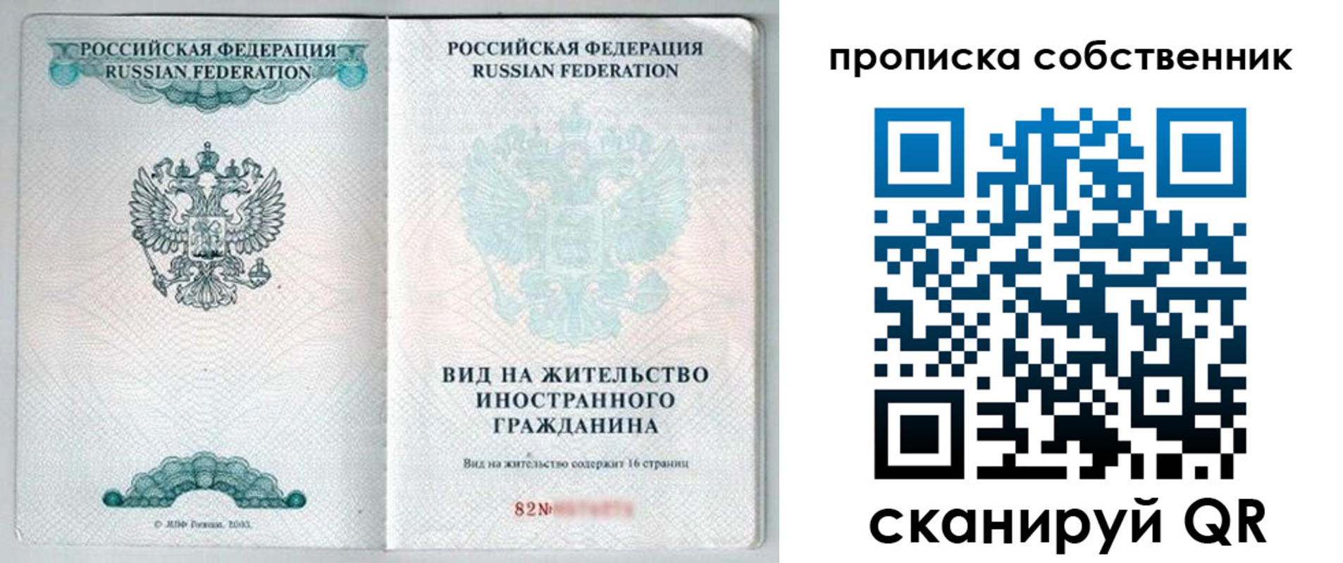 прописка для работы в Уссурийске