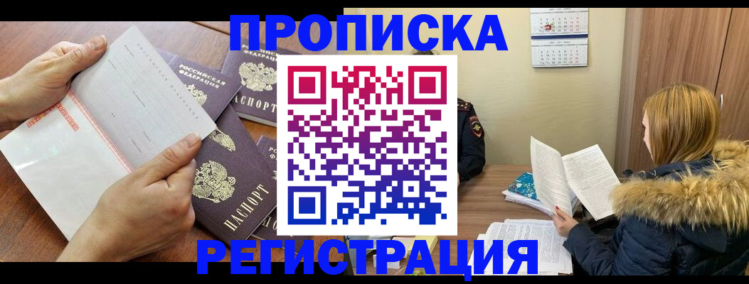 временная регистрация купить в Уссурийске