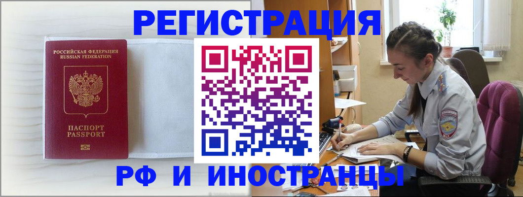временная регистрация гарантия в Уссурийске