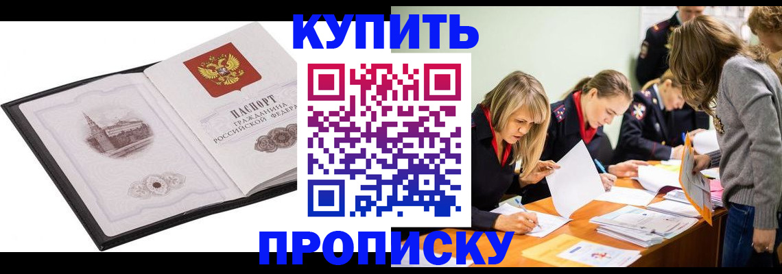 временная регистрация недорого в Уссурийске