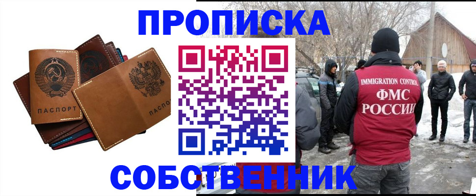 прописка паспорт в Уссурийске
