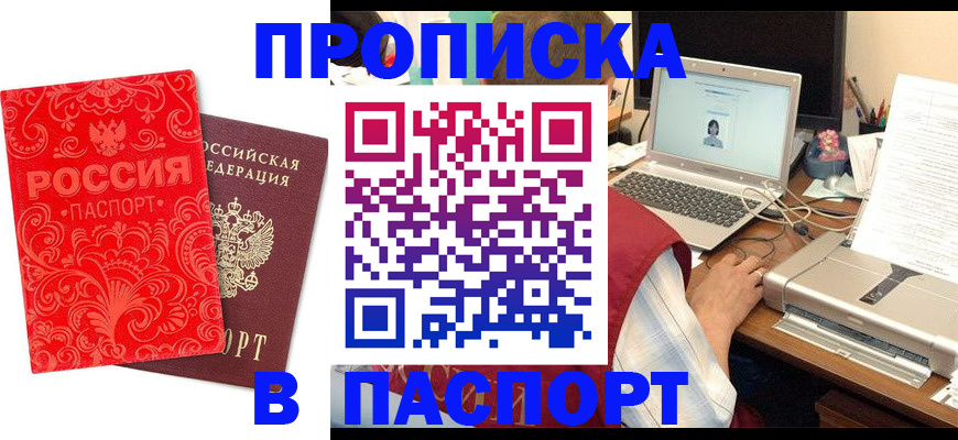 временная прописка в Уссурийске