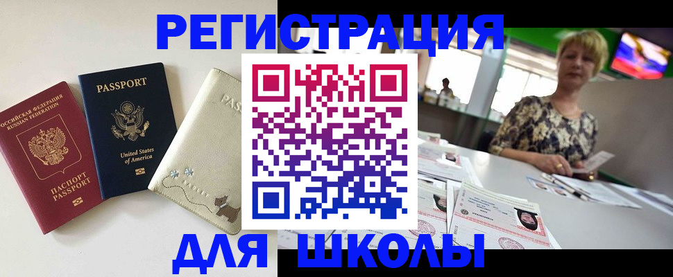 прописка для работы в Уссурийске