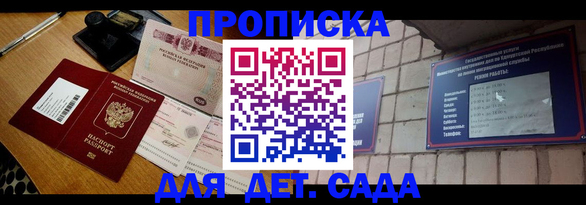 прописка 2025 в Уссурийске