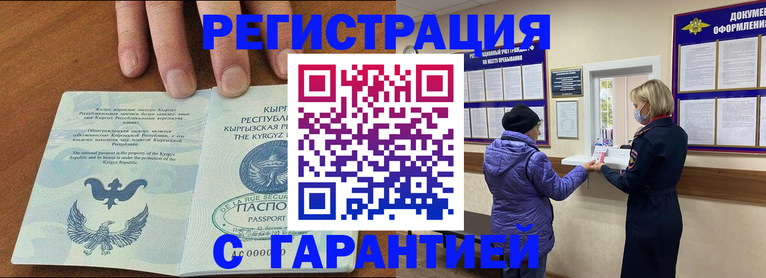 прописка регистрация в Уссурийске